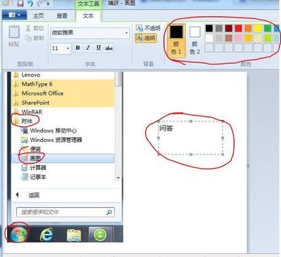 巧用電腦自帶軟件，輕松為圖畫插入文字